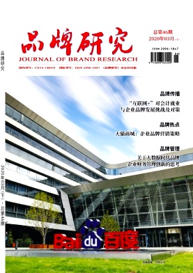 品牌研究封面 品牌研究封面